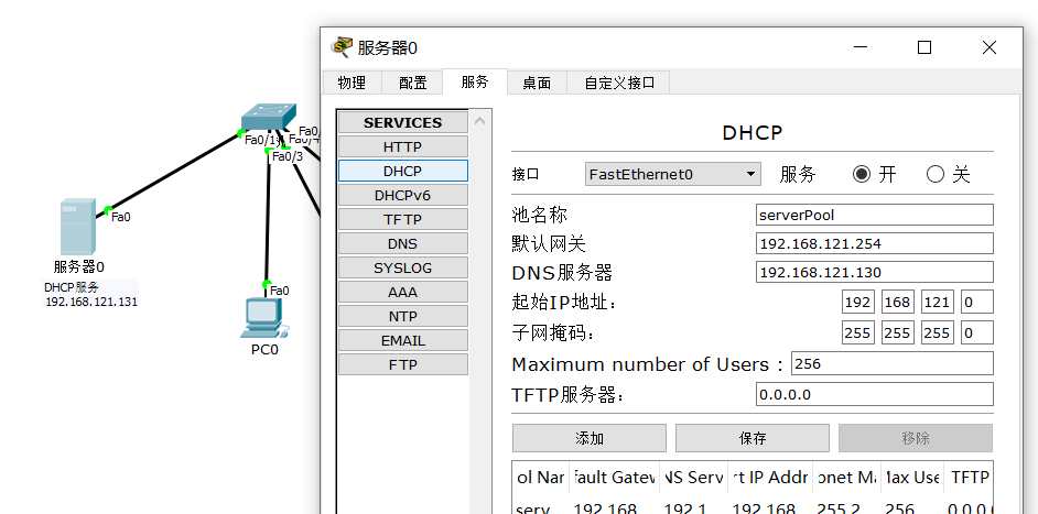 DHCP配置，注意保存